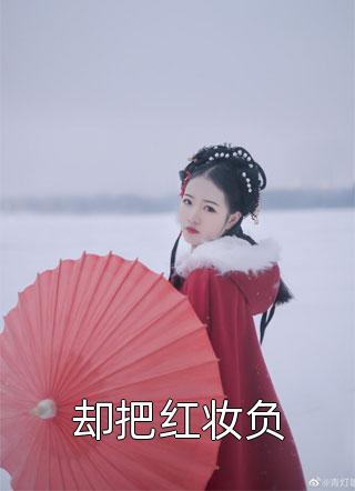 除夕夜丈夫拿走女儿的救命钱，只为给初恋母女发红包(瑶瑶江澈)最新更新小说_热门小说在线阅读除夕夜丈夫拿走女儿的救命钱，只为给初恋母女发红包(瑶瑶江澈)