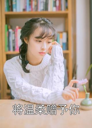 《远风吹散思念》(黎深沈明洁)热门完结小说_免费小说全文阅读《远风吹散思念》黎深沈明洁