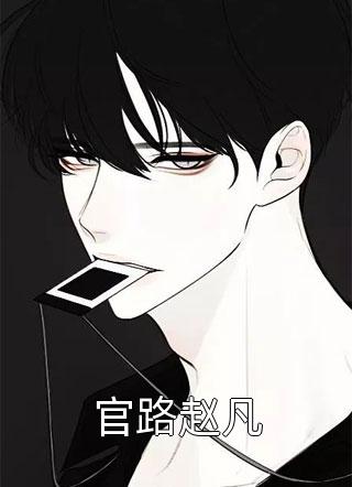 万人嫌真少爷熟知剧情后，不再被算计：全文+后续（萧南风萧北兴）最新章节列表_万人嫌真少爷熟知剧情后，不再被算计：全文+后续（萧南风萧北兴）全文+后续+结局在线阅读