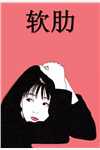 爱意残噬：全文+后续（江诗语尚文唐）全文免费阅读无弹窗大结局_(爱意残噬：全文+后续)最新章节列表_笔趣阁（江诗语尚文唐）