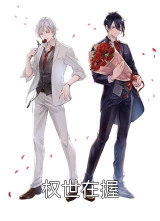 他和时光随风而去陆凌风唐琴完本小说大全_全文免费阅读他和时光随风而去陆凌风唐琴