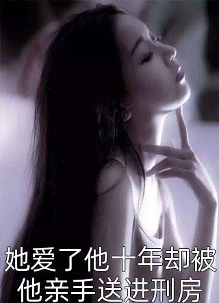 观我就往，同我仰春：全文+结局+番外（宋鹏威柳若溪）全文免费阅读无弹窗大结局_(观我就往，同我仰春：全文+结局+番外)最新章节列表_笔趣阁（宋鹏威柳若溪）