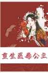 改嫁摄政王，我复仇虐渣妹