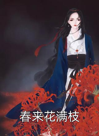 陈平安瑶池（坠入地府后，女帝哭着求我回来结局+番外）完整全文在线阅读_陈平安瑶池小说全章节目录阅读（坠入地府后，女帝哭着求我回来结局+番外）