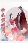 王威刘倩（王威刘倩：结局+后续）全文免费阅读无弹窗大结局_王威刘倩最新章节列表_笔趣阁（王威刘倩：结局+后续）