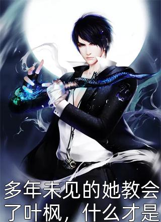 顾青青顾清然（万人嫌假千金熟知剧情后不被算计C500顾青青顾清然：结局+番外）小说最新章节在线阅读-顾青青顾清然（万人嫌假千金熟知剧情后不被算计C500顾青青顾清然：结局+番外）已完结全集大结局