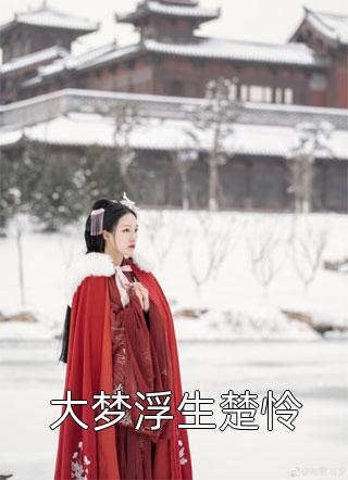 疾风起，旧人离(林海生叶峰)免费小说_完结小说大全疾风起，旧人离(林海生叶峰)