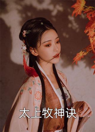 晚风知我意，微凉又薄情(林星瑶沈俞白)完整版免费阅读_完结小说大全晚风知我意，微凉又薄情林星瑶沈俞白