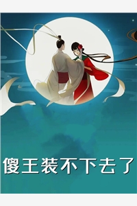 情不由衷，千里落花风(苏南雪萧策)热门网络小说推荐_全文免费小说情不由衷，千里落花风(苏南雪萧策)