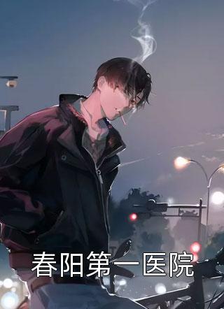 爱意成空，深情难付苏疑凌羽沫免费热门小说_免费小说全本阅读爱意成空，深情难付苏疑凌羽沫
