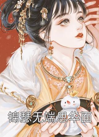 八零爱意无归路(司云宸沈清)已完结小说推荐_完结小说八零爱意无归路司云宸沈清