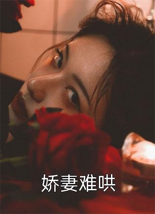甜心校草的隐秘契约林顾完结好看小说_热门小说在线阅读甜心校草的隐秘契约林顾
