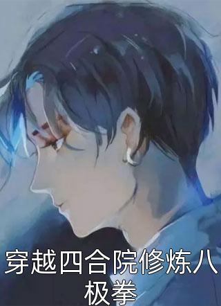 恋爱整蛊99次后，我假死他却疯了：全文+后续(傅延川京圈)全文傅延川京圈阅读无弹窗结局_傅延川京圈+结局最新章节列表_笔趣阁（恋爱整蛊99次后，我假死他却疯了：全文+后续）