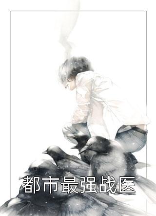 妹妹帮我资助的贫困生抢我未婚妻