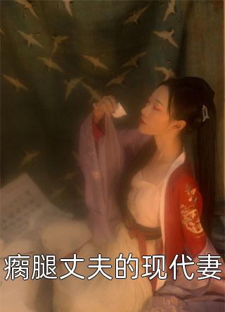 系统觉醒后，我成了地表最强龙傲天(江南孟清秋)全文免费阅读_热门完本小说系统觉醒后，我成了地表最强龙傲天江南孟清秋
