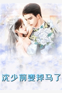 妈妈被仇人砍杀时，姐姐在陪庶弟过生辰(碧桃顾明)完本完结小说_热门小说在线阅读妈妈被仇人砍杀时，姐姐在陪庶弟过生辰(碧桃顾明)