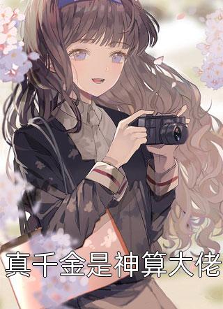 灯火阑珊再无你(许辰苏韵)热门小说排行_最新完本小说推荐灯火阑珊再无你许辰苏韵