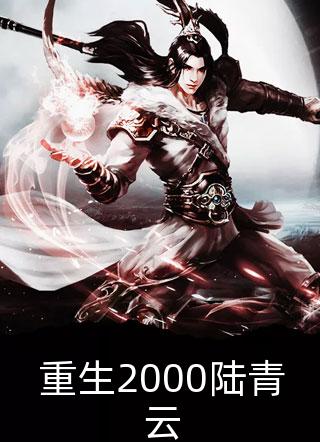 乡村神医好快活(许桃花宋钱)小说免费完结_热门小说大全乡村神医好快活许桃花宋钱