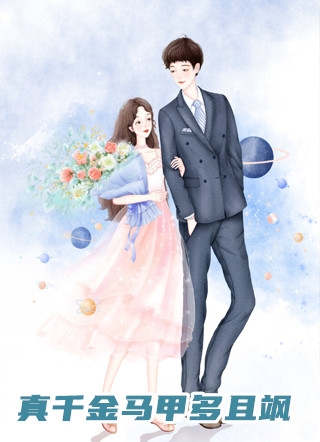 嫁给妖王后，捉妖师哥哥疯了林道玄秋然最新小说全文阅读_完结小说推荐嫁给妖王后，捉妖师哥哥疯了(林道玄秋然)