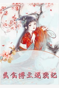 姐姐大出血时，爸爸在陪继母度蜜月翠萍池晚免费阅读全文_阅读免费小说姐姐大出血时，爸爸在陪继母度蜜月翠萍池晚