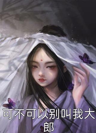 销毁身体后，元帅精神力暴走了裴律野燕晓霜全本完结小说_完本完结小说销毁身体后，元帅精神力暴走了裴律野燕晓霜
