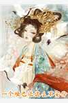 怀孕后，小妾送我换子吊坠(柳城林婉)完本热门小说_完本热门小说怀孕后，小妾送我换子吊坠(柳城林婉)