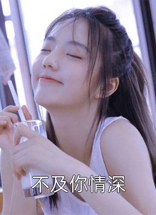 青葱时代周杨林清颜全文阅读免费全集_小说完结版青葱时代(周杨林清颜)