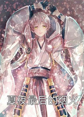 不演了！夫君重生后，我手撕贤后剧本沈知霜李渊免费小说完结版_最新小说不演了！夫君重生后，我手撕贤后剧本(沈知霜李渊)