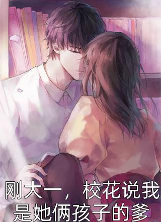 我提出离婚两清后，总裁妻子全家慌了顾迟云云晚晚完结小说推荐_阅读免费小说我提出离婚两清后，总裁妻子全家慌了顾迟云云晚晚