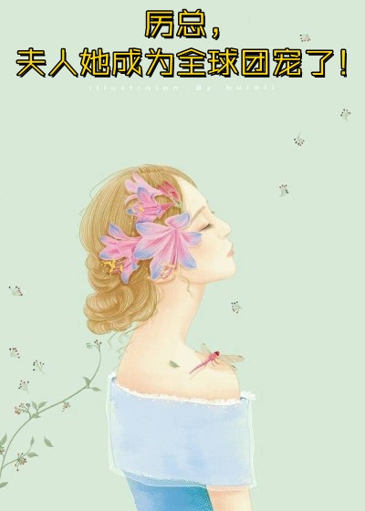 霸总别追了，夫人只想拿钱独美苏雨眠江易淮小说完结免费_热门小说排行霸总别追了，夫人只想拿钱独美(苏雨眠江易淮)