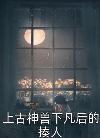 爱似繁星坠银河(宋妍妍江泊清)无弹窗免费阅读_小说推荐完结爱似繁星坠银河(宋妍妍江泊清)