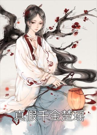 失色月光(阿兰德温言玖)完结的小说_最新热门小说失色月光(阿兰德温言玖)