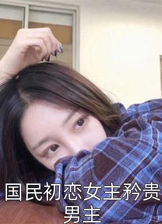热搜顾景琛狗仔完本小说免费阅读_最新更新小说热搜顾景琛狗仔