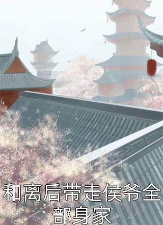 末世来临，重生的老公将情人带回了家(朴国昌沈幼薇)小说完结免费_热门小说阅读末世来临，重生的老公将情人带回了家(朴国昌沈幼薇)