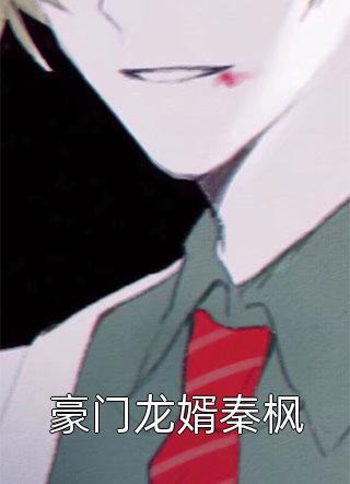 和恶婆婆双双重生后张耀祖茜茜最新热门小说_免费小说推荐和恶婆婆双双重生后(张耀祖茜茜)