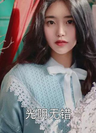 爱意从此尽，春至再无你顾廷深沈清婉最新完本小说推荐_最新更新小说爱意从此尽，春至再无你顾廷深沈清婉