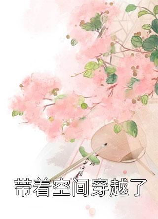 爱的参差(宁迟南乔韵雪)完本完结小说_热门完结小说爱的参差宁迟南乔韵雪