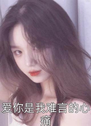 余生何处不相逢(傅瑾淮阮阮)热门网络小说_新热门小说余生何处不相逢傅瑾淮阮阮