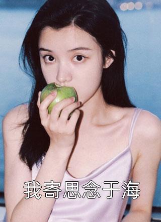 庸俗爱情季柏屿郁漫完本小说免费_免费小说在哪看庸俗爱情(季柏屿郁漫)