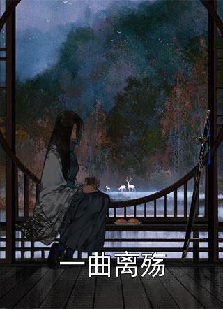 与君别意，不惊春骨裴晏阿沅完本小说大全_最新完结小说与君别意，不惊春骨(裴晏阿沅)