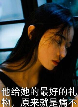 衔棠夜烬照骨行花魁裴景行小说推荐完结_热门完结小说衔棠夜烬照骨行(花魁裴景行)