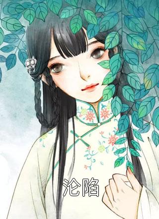 长情意在烟渺渺人儿虎子最新好看小说推荐_推荐完结小说长情意在烟渺渺(人儿虎子)