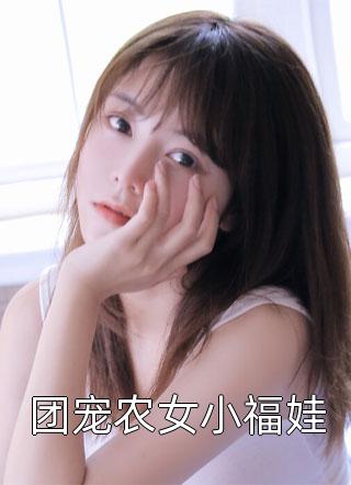 情爱已别离，缘尽人消散陆淮瑾陆澈小说完整版_最新小说全文阅读情爱已别离，缘尽人消散(陆淮瑾陆澈)