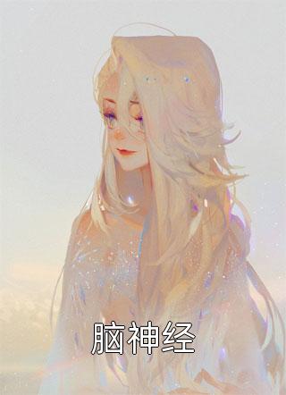扭曲的爱(慕宁慕家)最新小说_全本免费完结小说扭曲的爱慕宁慕家