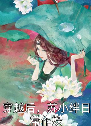 哥哥女友要砍我双手，重生后我杀疯了：全文+后续+结局（沈楚楚沈裕）全文免费阅读无弹窗大结局_哥哥女友要砍我双手，重生后我杀疯了：全文+后续+结局最新章节列表_笔趣阁（沈楚楚沈裕）