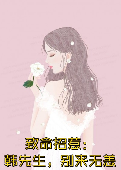 妹妹幻想去国外追求刺激(乖宝林梦)免费小说完结_小说免费完结妹妹幻想去国外追求刺激(乖宝林梦)