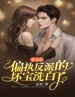 攻略失败我惨死后，四个女主悔疯了