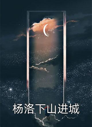 重回八零接回白月光后，妻女疯了孟娇娇建军好看的小说推荐完结_在线免费小说重回八零接回白月光后，妻女疯了孟娇娇建军