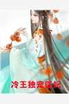 林浔妮妮大结局+外番免费阅读无弹窗大结局_（林浔妮妮前文+后续林浔妮妮前文+后续小说）林浔妮妮前文+后续最新章节列表笔趣阁（林浔妮妮前文+后续）
