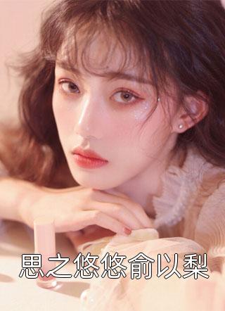 宋无忧陈方（宋无忧陈方：结局+后续）全文免费阅读无弹窗大结局_宋无忧陈方最新章节列表_笔趣阁（宋无忧陈方：结局+后续）